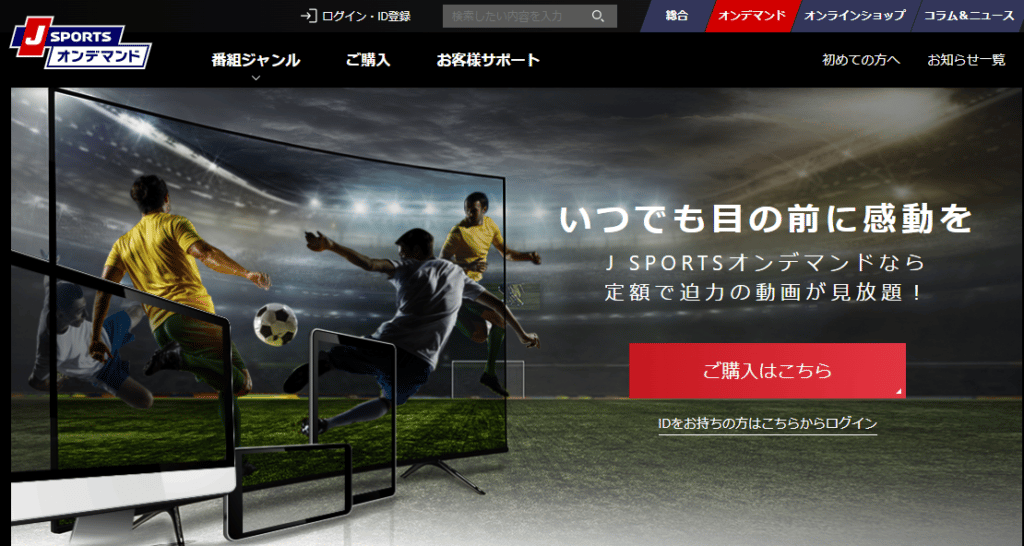 J Sports オンデマンド