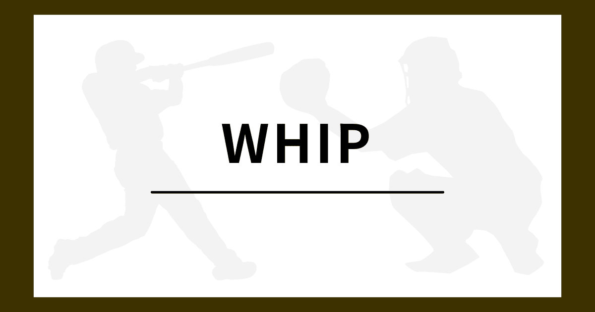 野球 WHIP