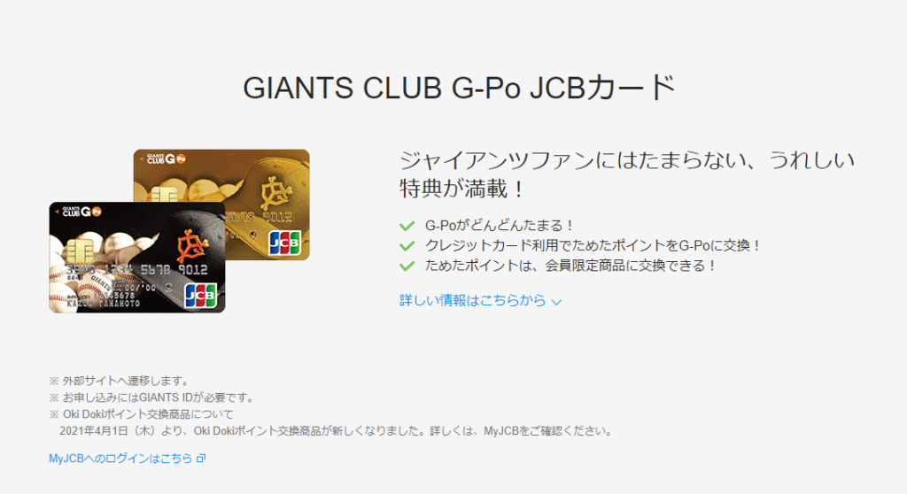 G-Pro JCBカード