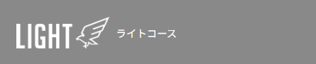 楽天イーグルス ライト会員